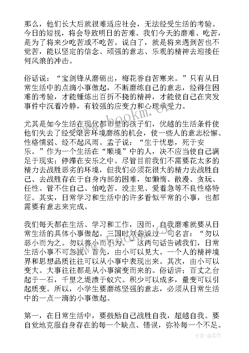 坚强演讲稿(通用9篇)