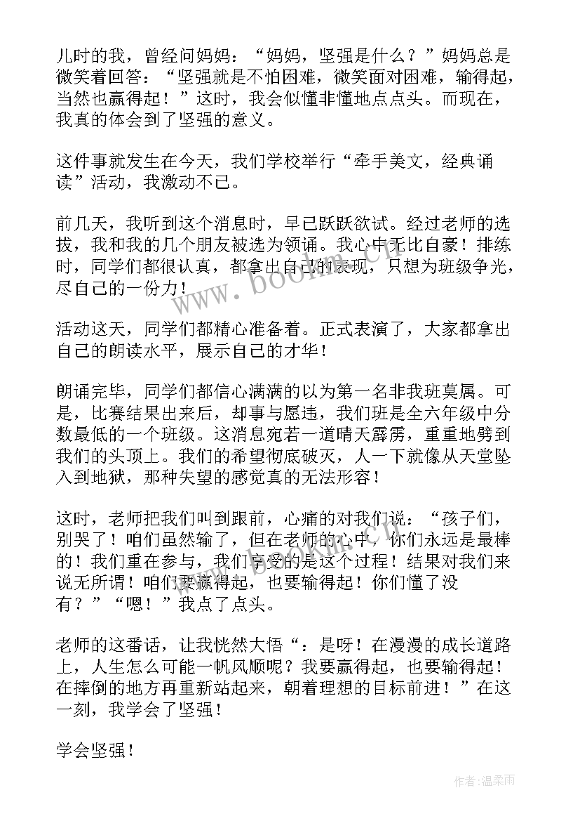 坚强演讲稿(通用9篇)