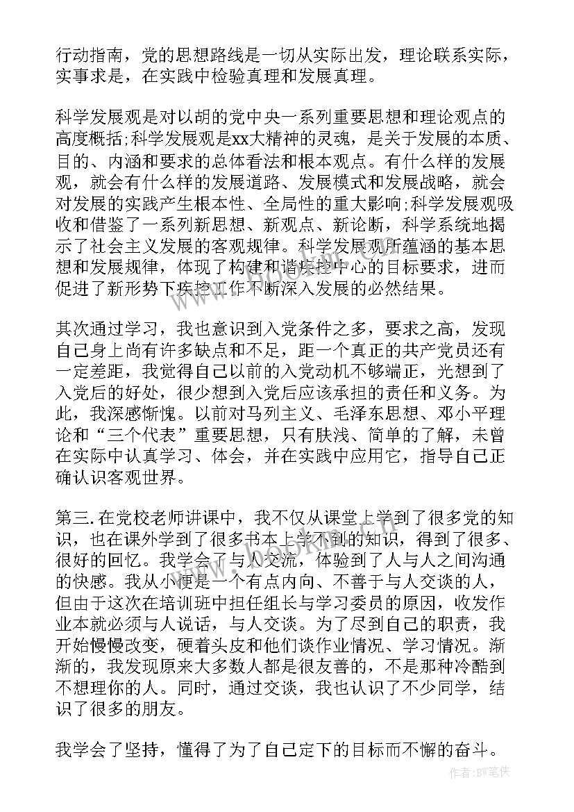 最新党校对外培训工作总结 党校培训班工作总结(模板5篇)