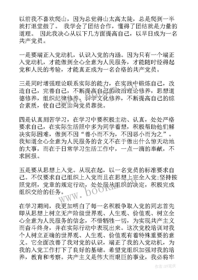 最新党校对外培训工作总结 党校培训班工作总结(模板5篇)