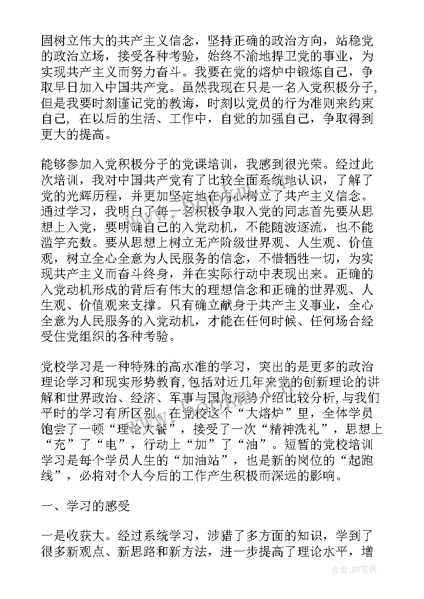 最新党校对外培训工作总结 党校培训班工作总结(模板5篇)