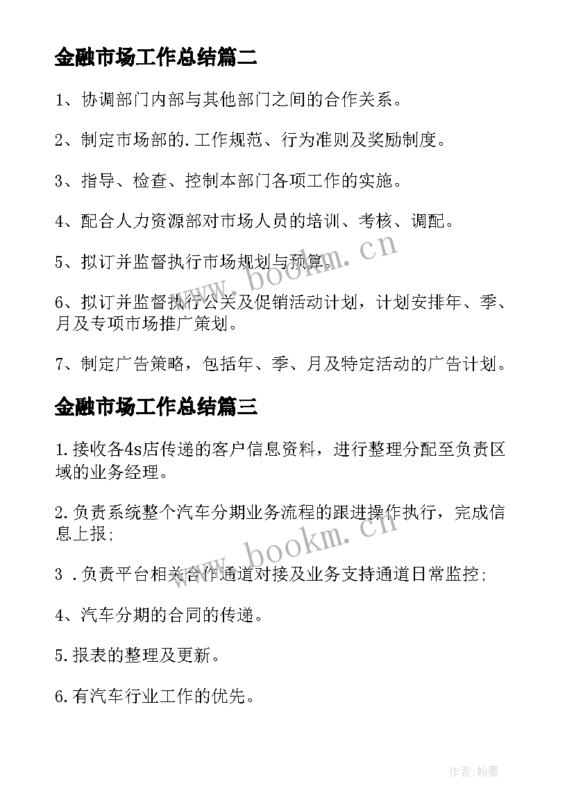 金融市场工作总结(优质5篇)