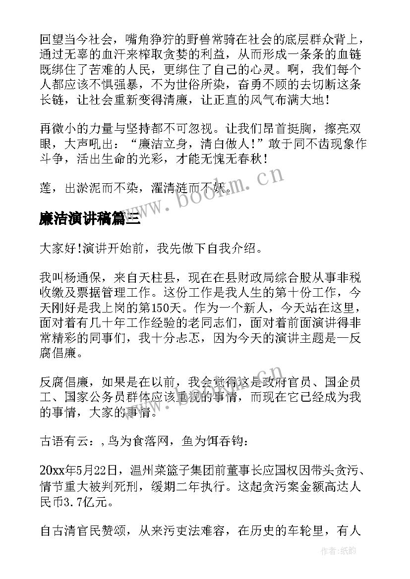 最新廉洁演讲稿 廉洁的演讲稿(实用10篇)