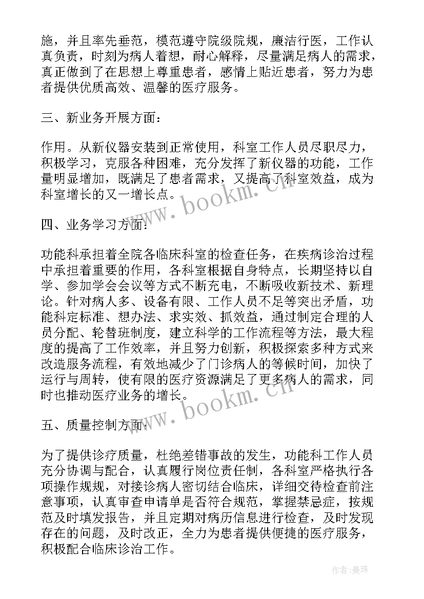 2023年七年级地理教学工作总结个人 医院功能科工作总结及计划(模板6篇)