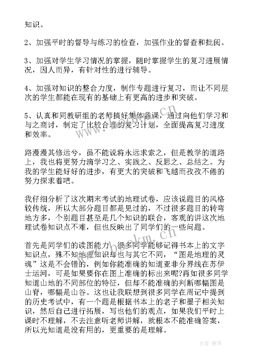 2023年七年级地理教学工作总结个人 医院功能科工作总结及计划(模板6篇)