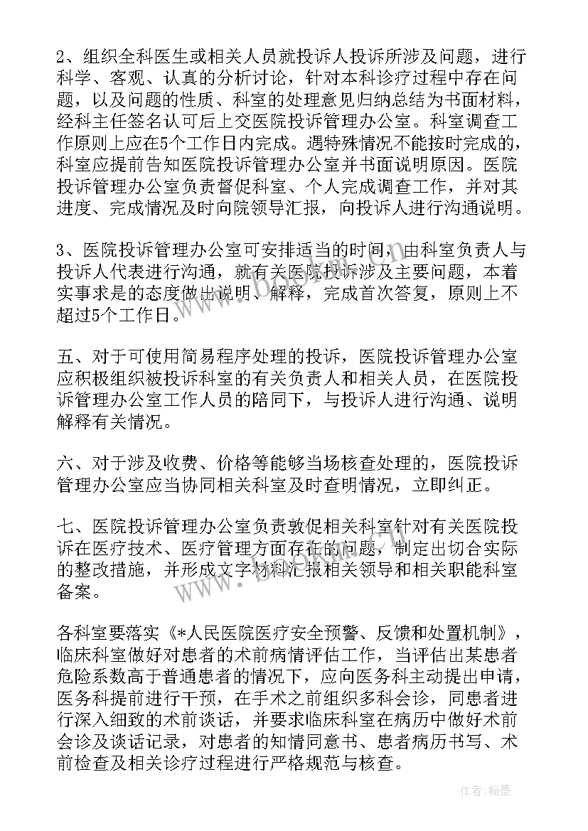 医院投诉工作总结 医院投诉管理工作总结医院投诉管理工作心得(汇总8篇)