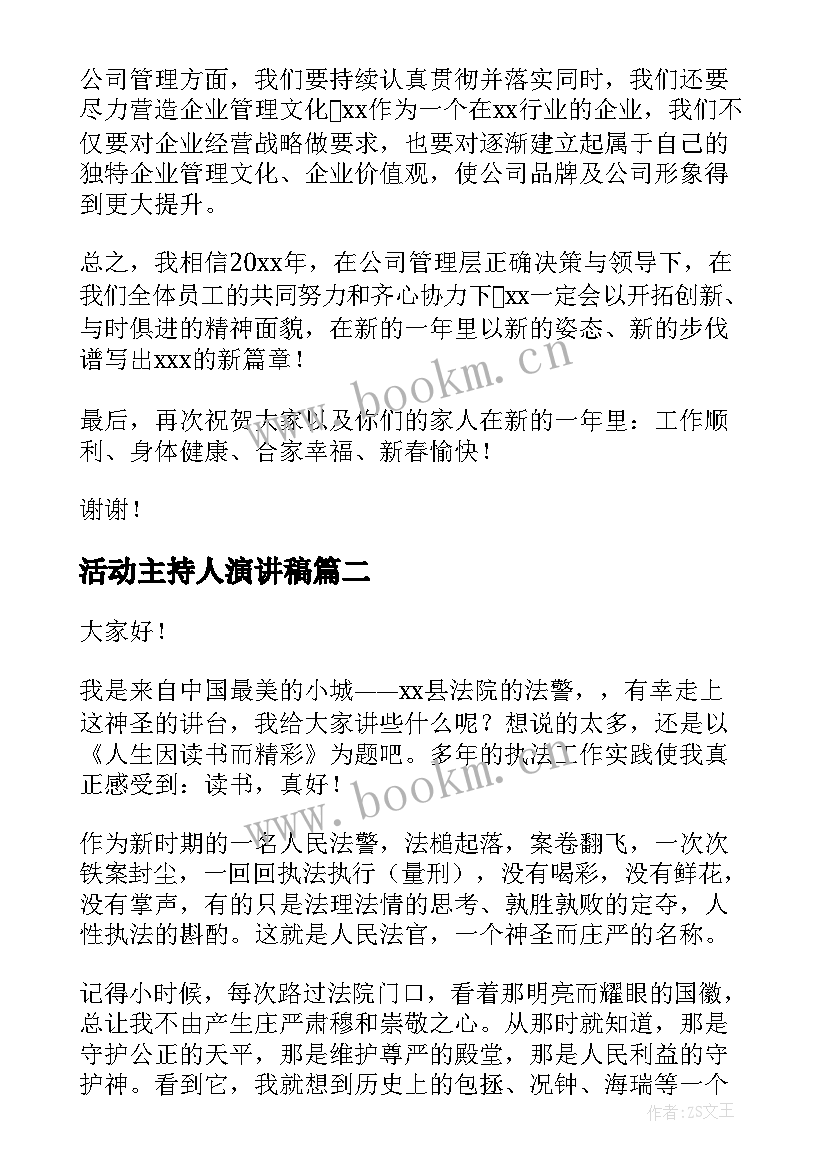 最新活动主持人演讲稿(实用6篇)