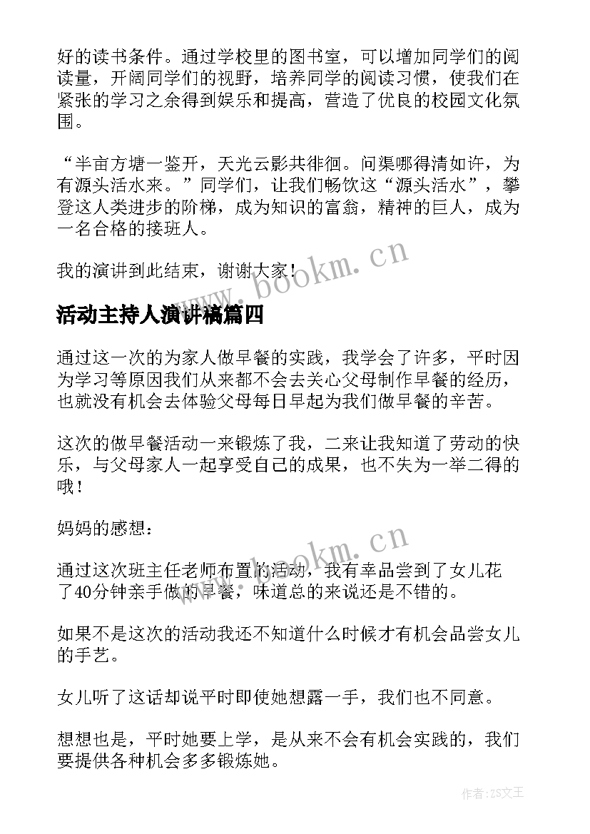 最新活动主持人演讲稿(实用6篇)