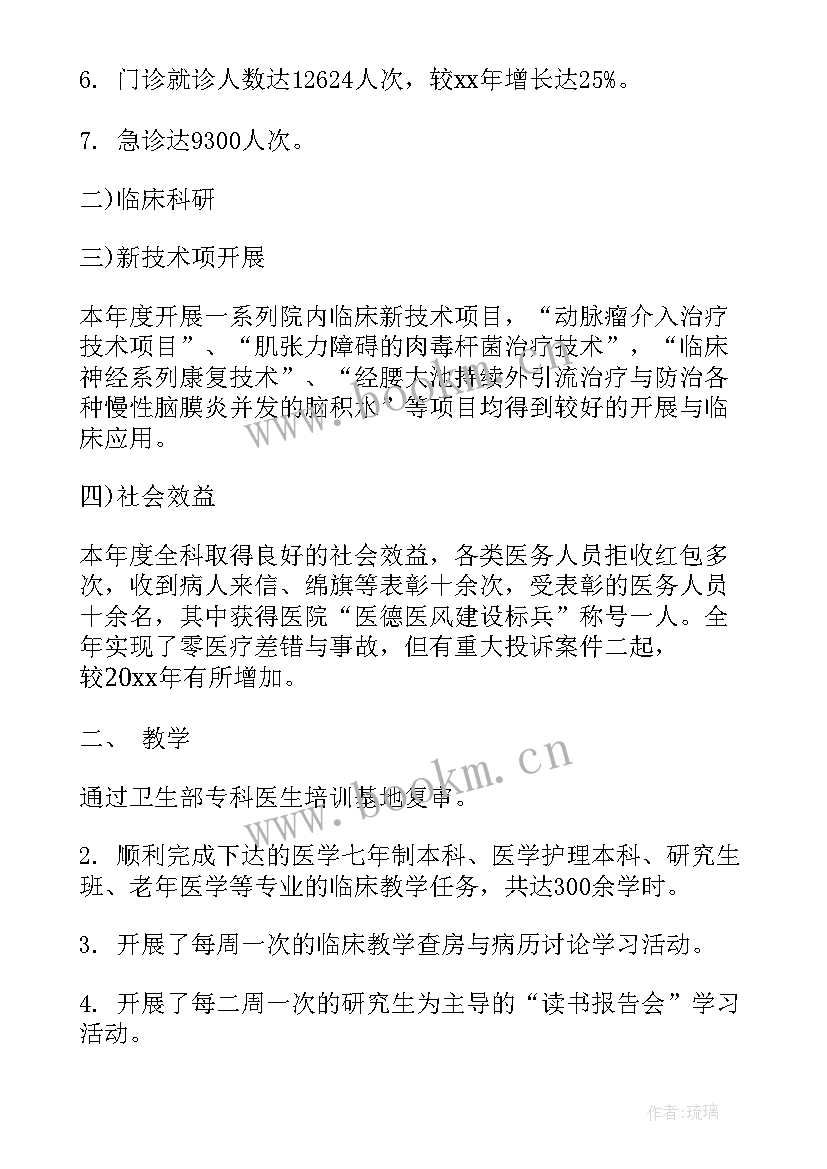 最新培训科科室工作总结及计划 科室工作总结科室年度工作总结各科室工作总结(通用6篇)