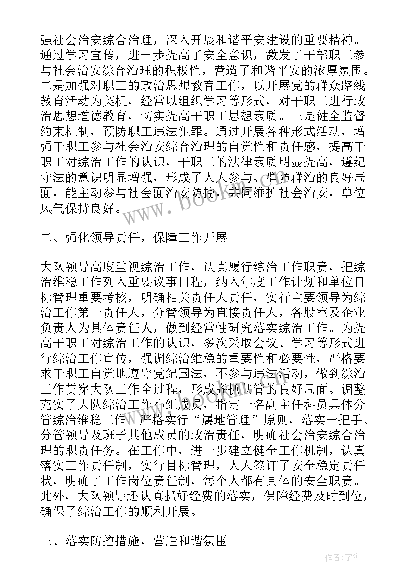 2023年综治专干个人工作总结 开发区上半年综治工作总结(优质5篇)