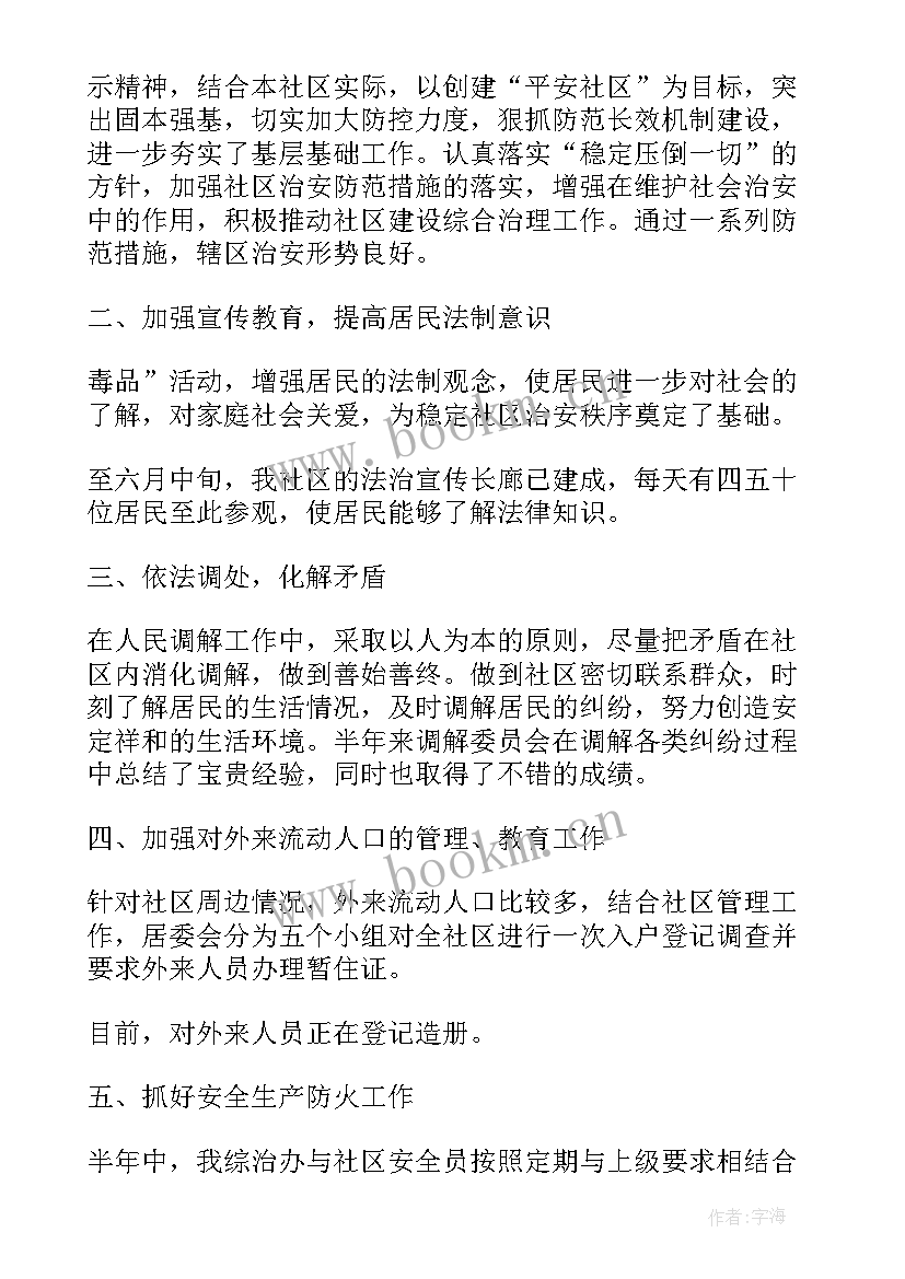 2023年综治专干个人工作总结 开发区上半年综治工作总结(优质5篇)