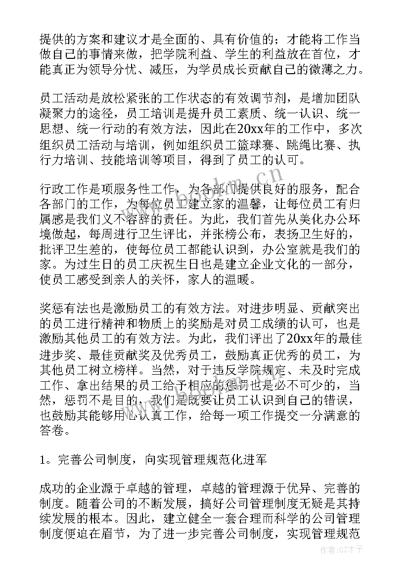 最新员工个人工作总结(优质8篇)