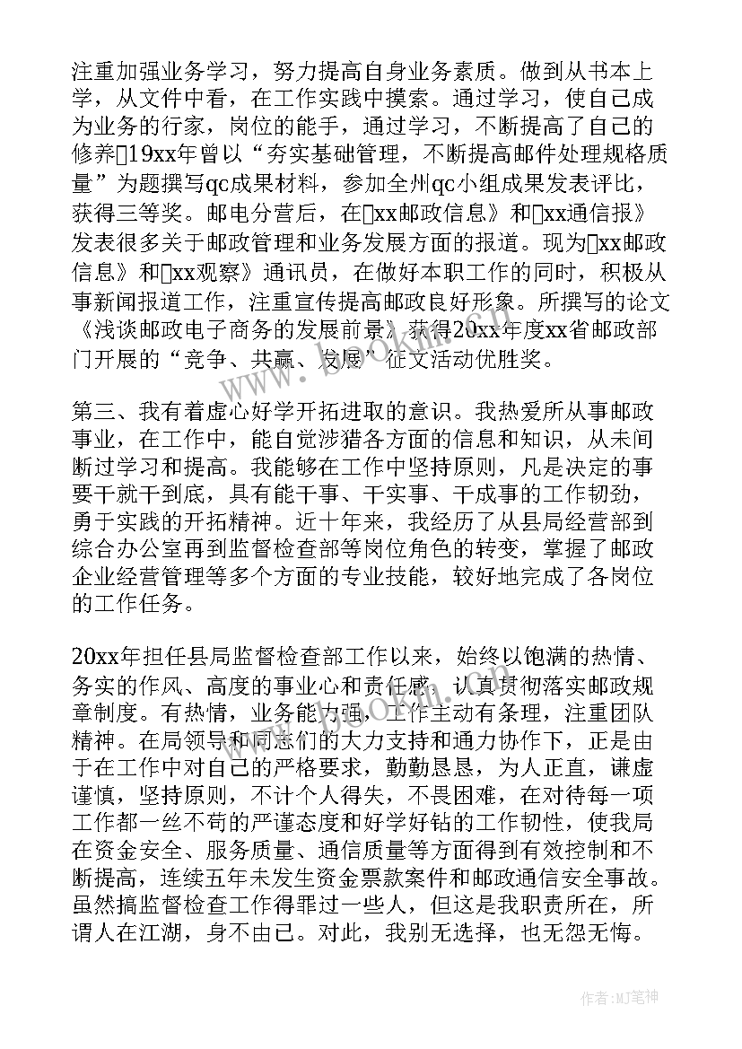 2023年邮政简介演讲稿 邮政岗位竞聘演讲稿(精选5篇)