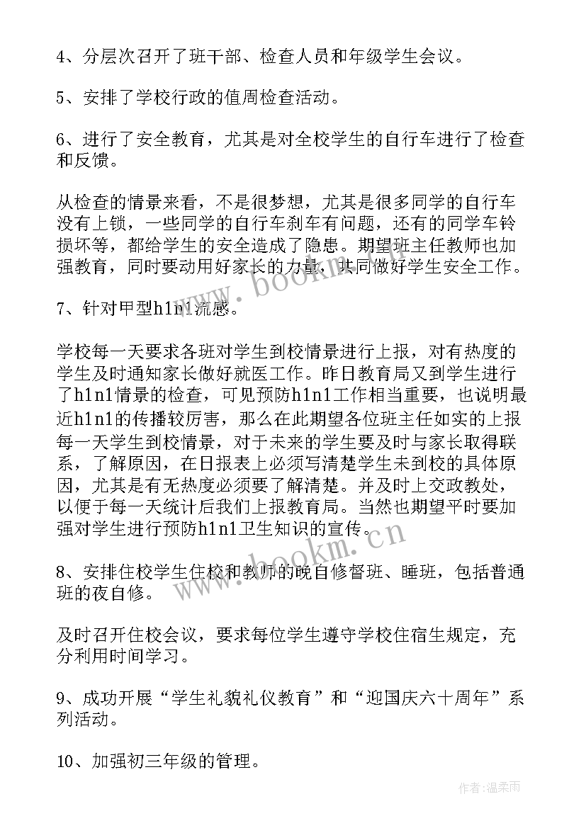 2023年高中每月工作总结 每月工作总结(模板10篇)