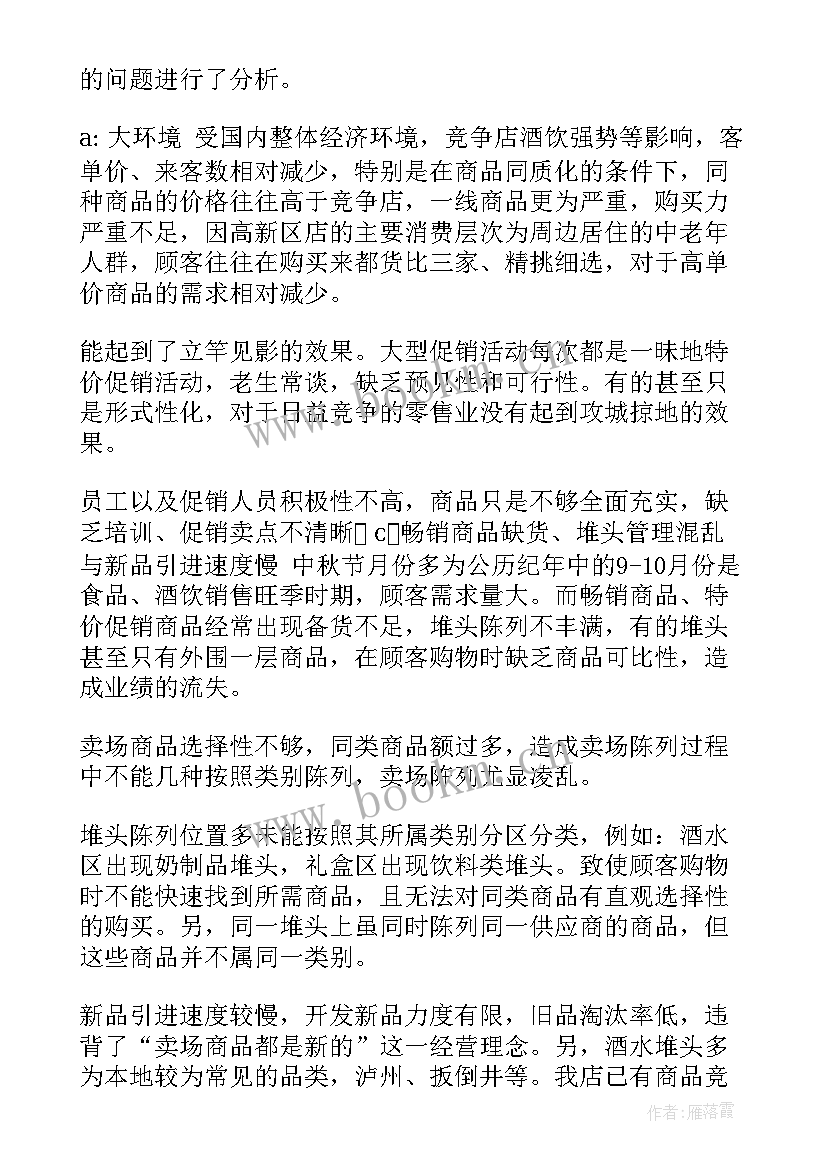 2023年超市店长半年工作总结 超市工作总结(汇总7篇)