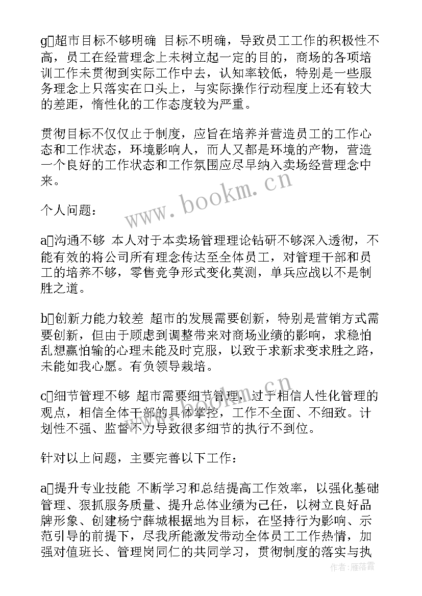 2023年超市店长半年工作总结 超市工作总结(汇总7篇)