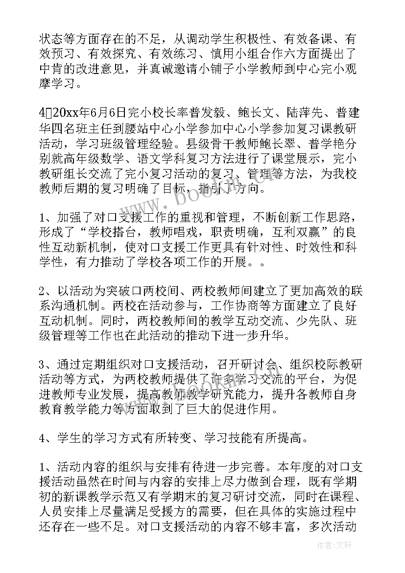 支援武汉工作总结(优秀6篇)