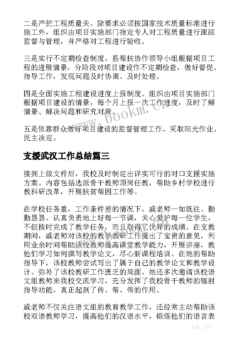 支援武汉工作总结(优秀6篇)