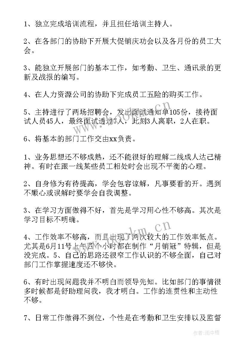 2023年月报的工作总结(模板5篇)