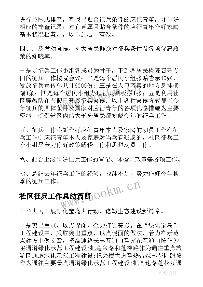 2023年社区征兵工作总结(实用6篇)