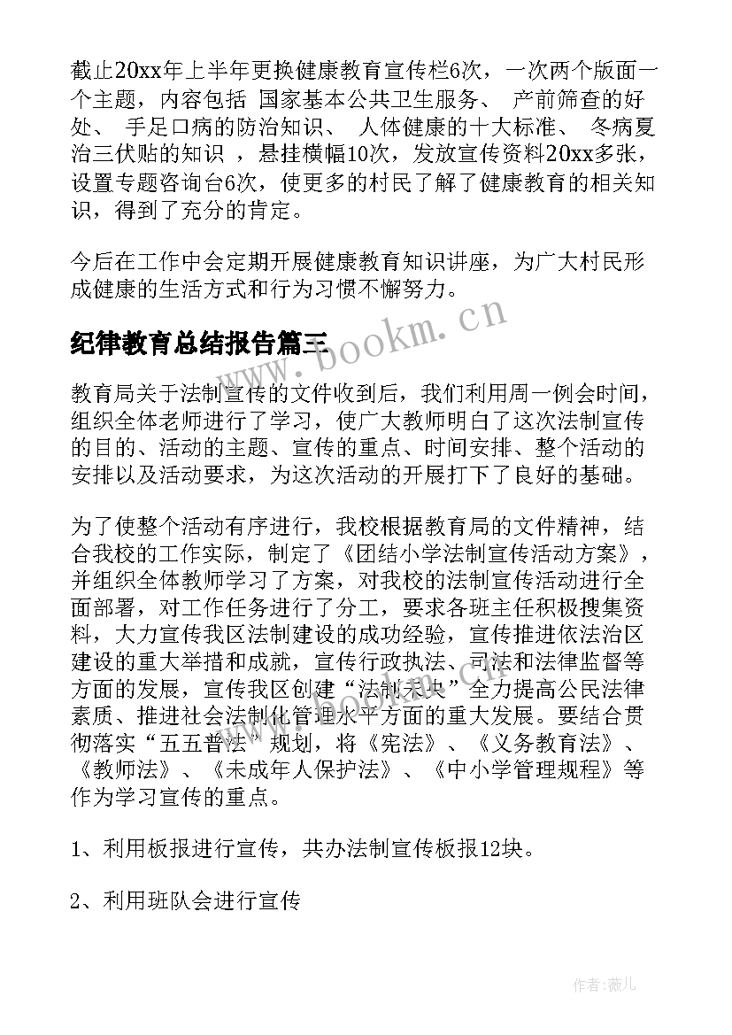 最新纪律教育总结报告(通用6篇)