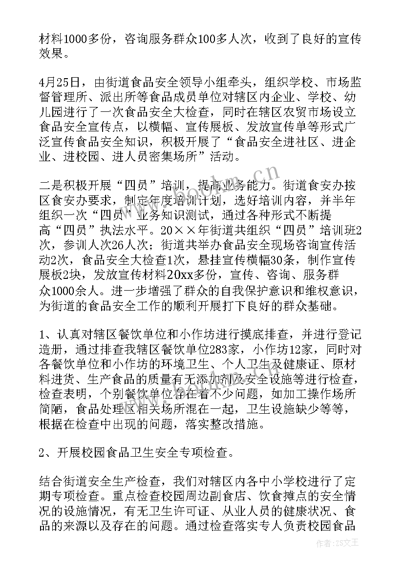 最新工地安全汇报工作总结 街道食品安全工作总结(大全7篇)