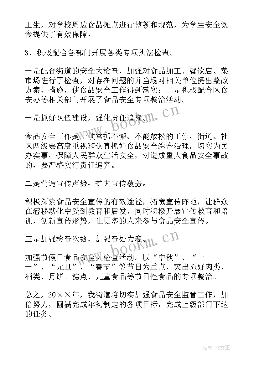 最新工地安全汇报工作总结 街道食品安全工作总结(大全7篇)