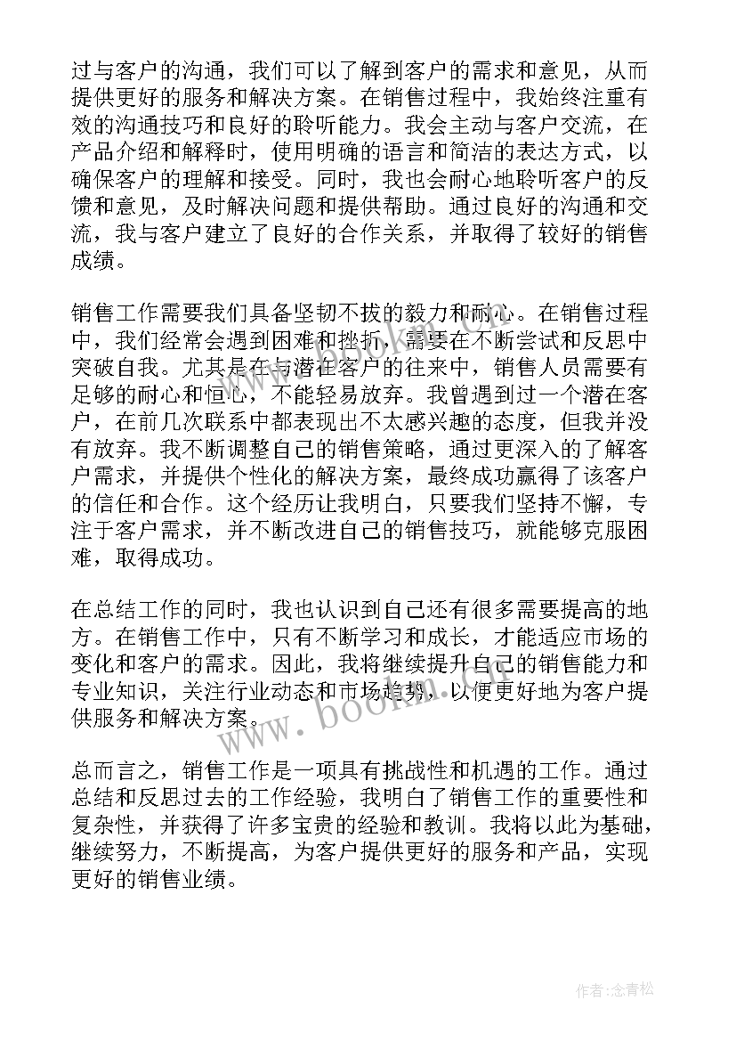 工作总结台词 销售工作总结及心得体会(通用5篇)