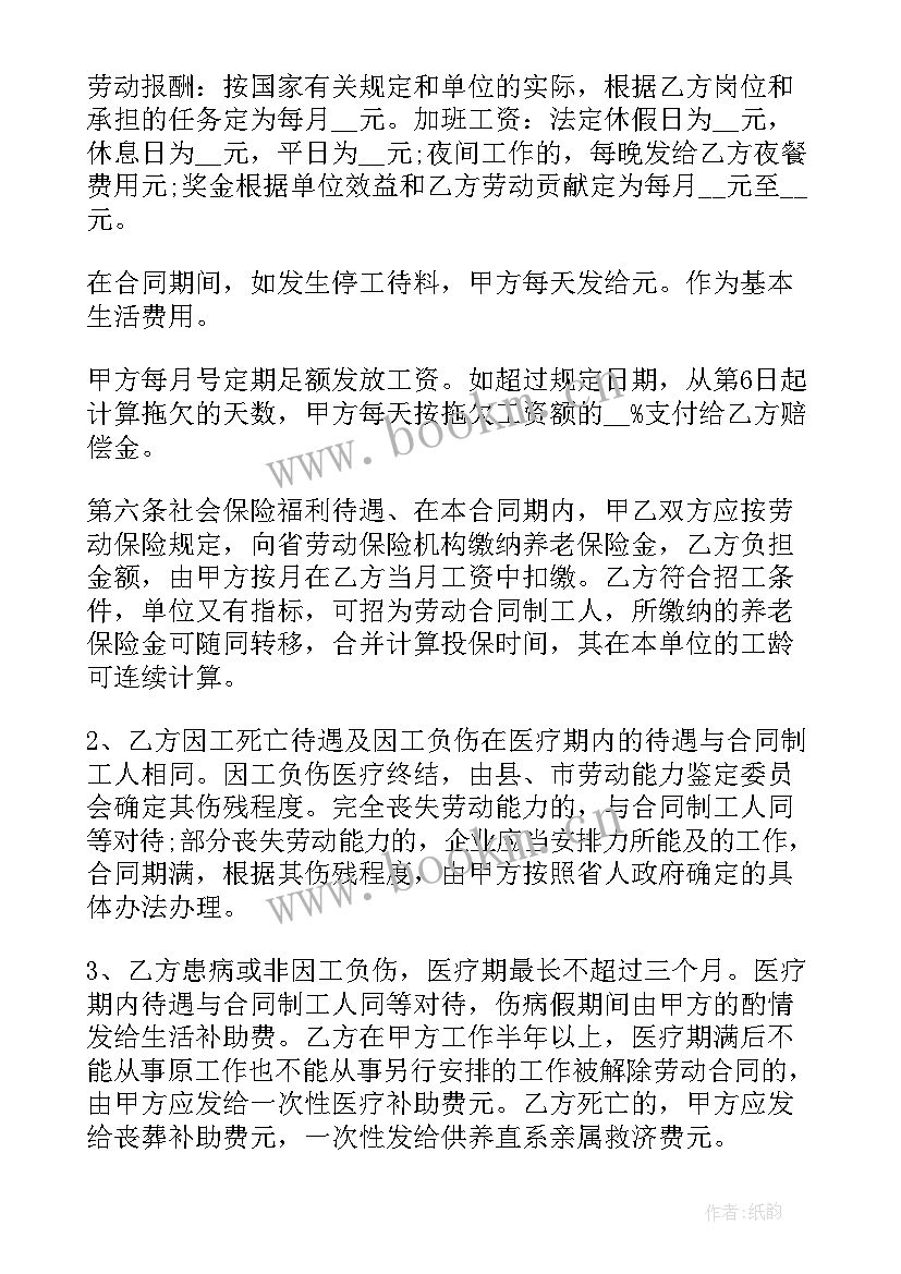 最新长期合作伙伴签订合同 长期劳动合同(通用6篇)