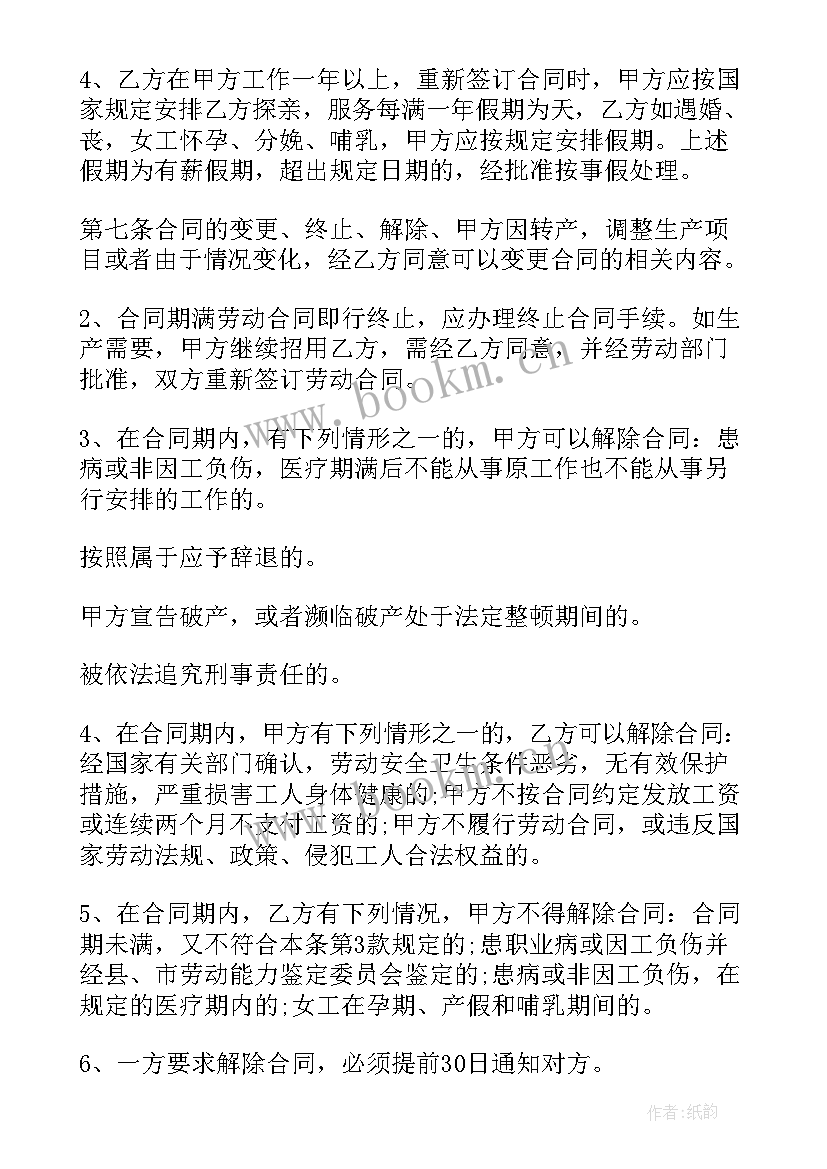 最新长期合作伙伴签订合同 长期劳动合同(通用6篇)