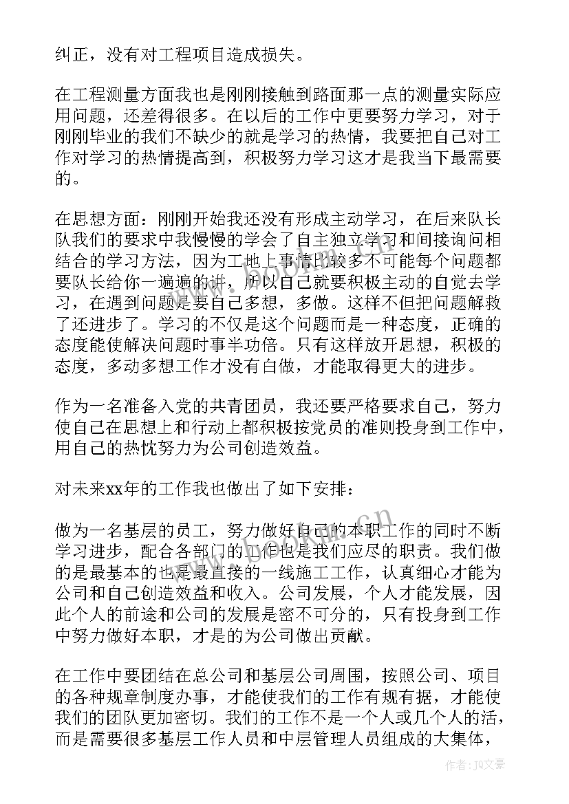 2023年测量工作总结及计划 测量工作总结(优质9篇)