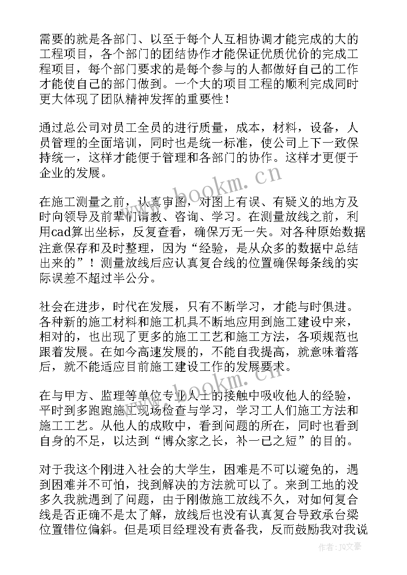 2023年测量工作总结及计划 测量工作总结(优质9篇)