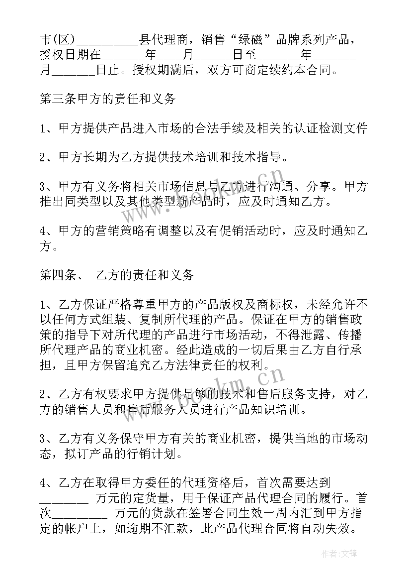 最新经销协议合同 经销合同(优质6篇)