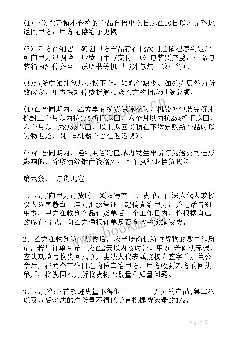 最新经销协议合同 经销合同(优质6篇)