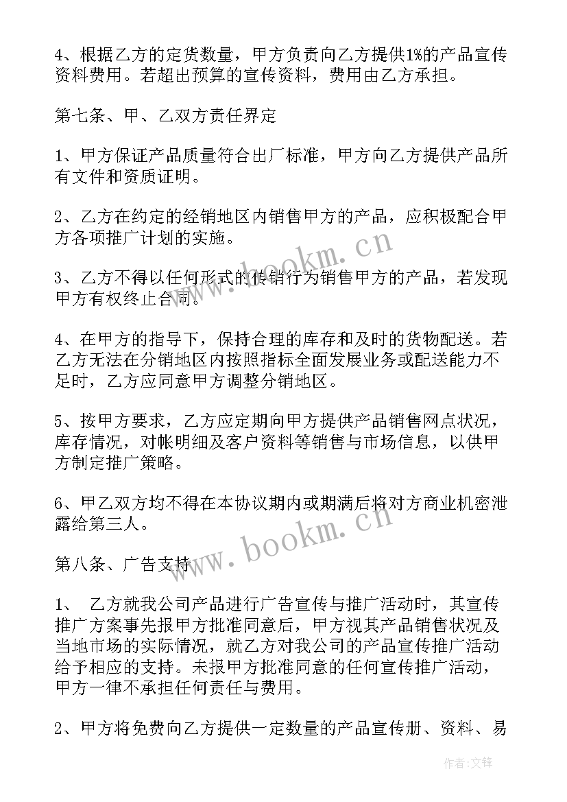 最新经销协议合同 经销合同(优质6篇)