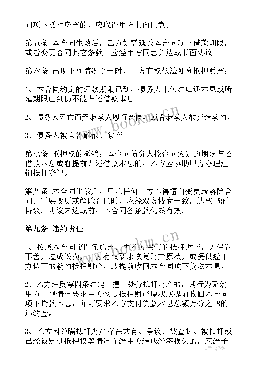 抵押房产合同 房产抵押合同(大全8篇)