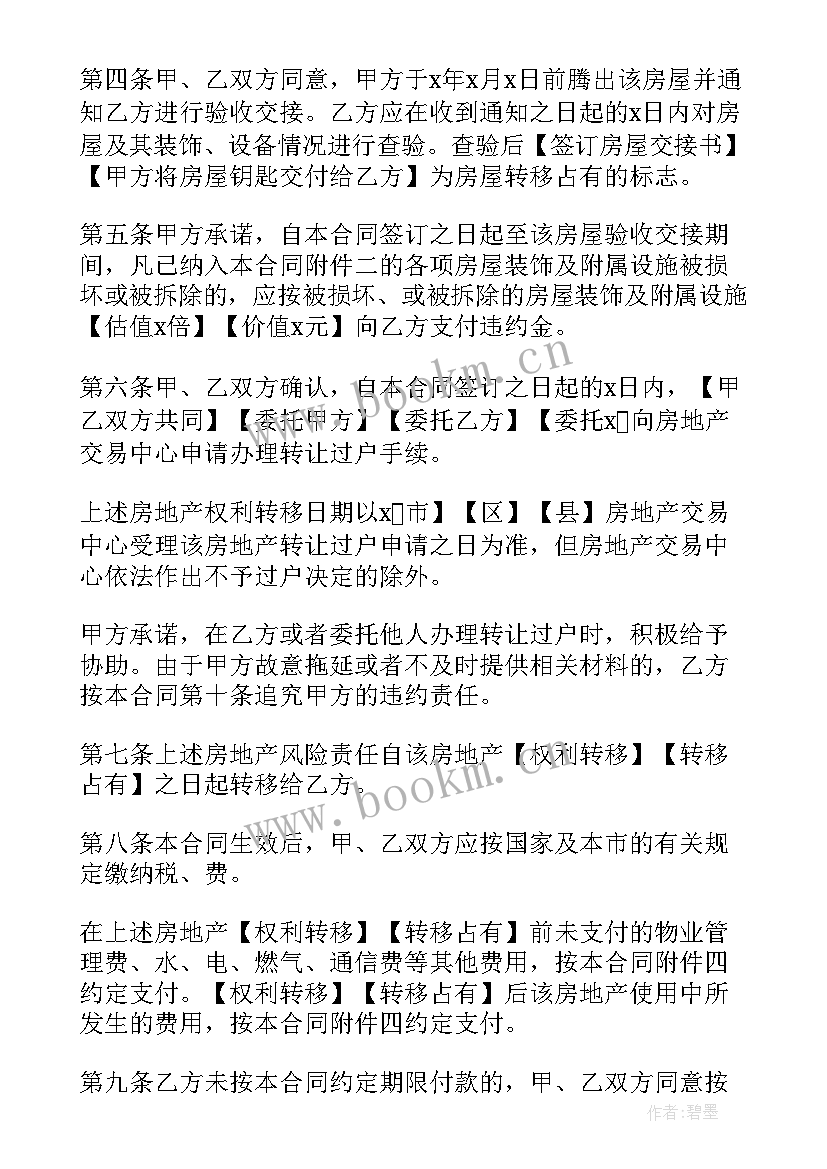 抵押房产合同 房产抵押合同(大全8篇)