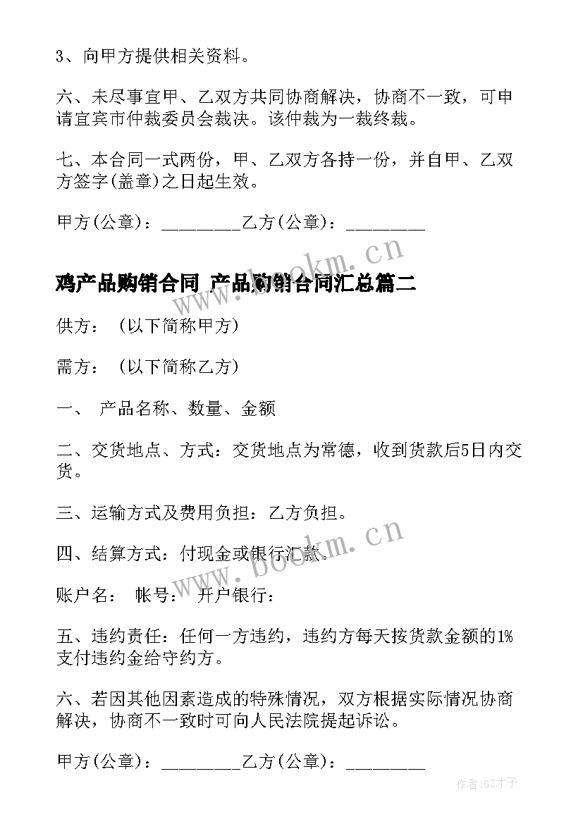 2023年鸡产品购销合同 产品购销合同(通用9篇)