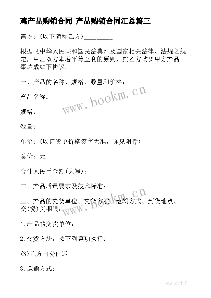 2023年鸡产品购销合同 产品购销合同(通用9篇)