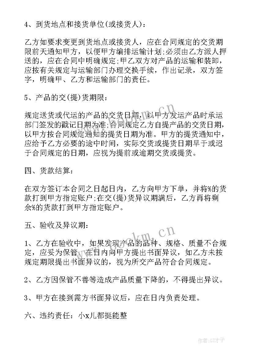 2023年鸡产品购销合同 产品购销合同(通用9篇)