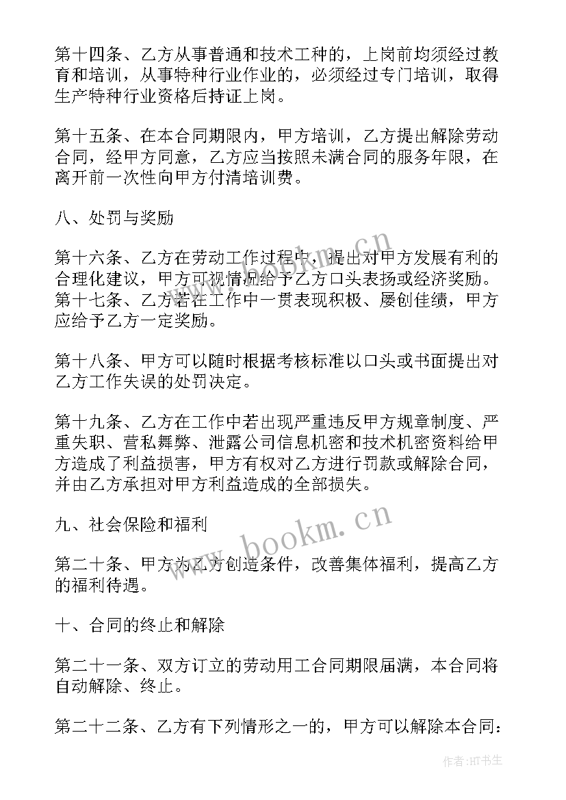 劳务派遣用工合同 用工劳动合同用工合同(通用5篇)