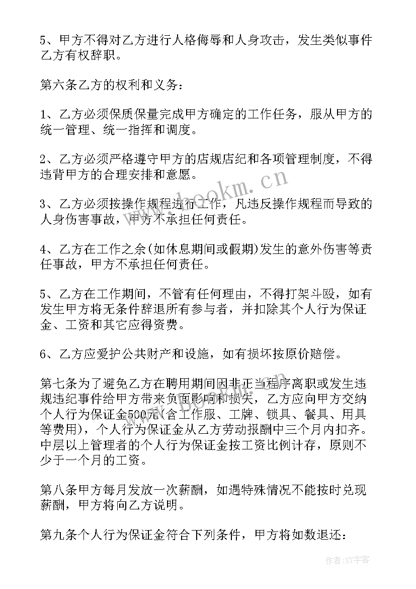 最新酒店工程部员工的职责 酒店劳动合同(汇总6篇)