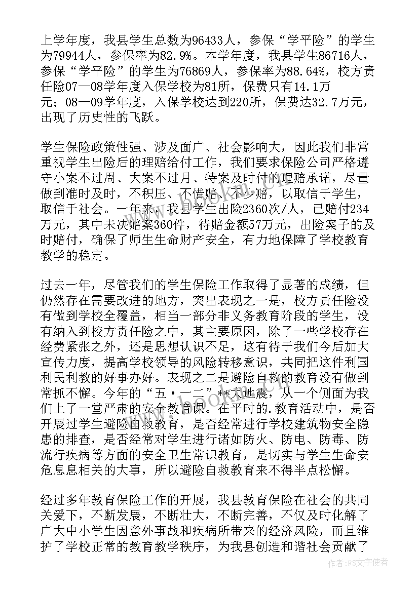 2023年保险团委工作总结(通用9篇)