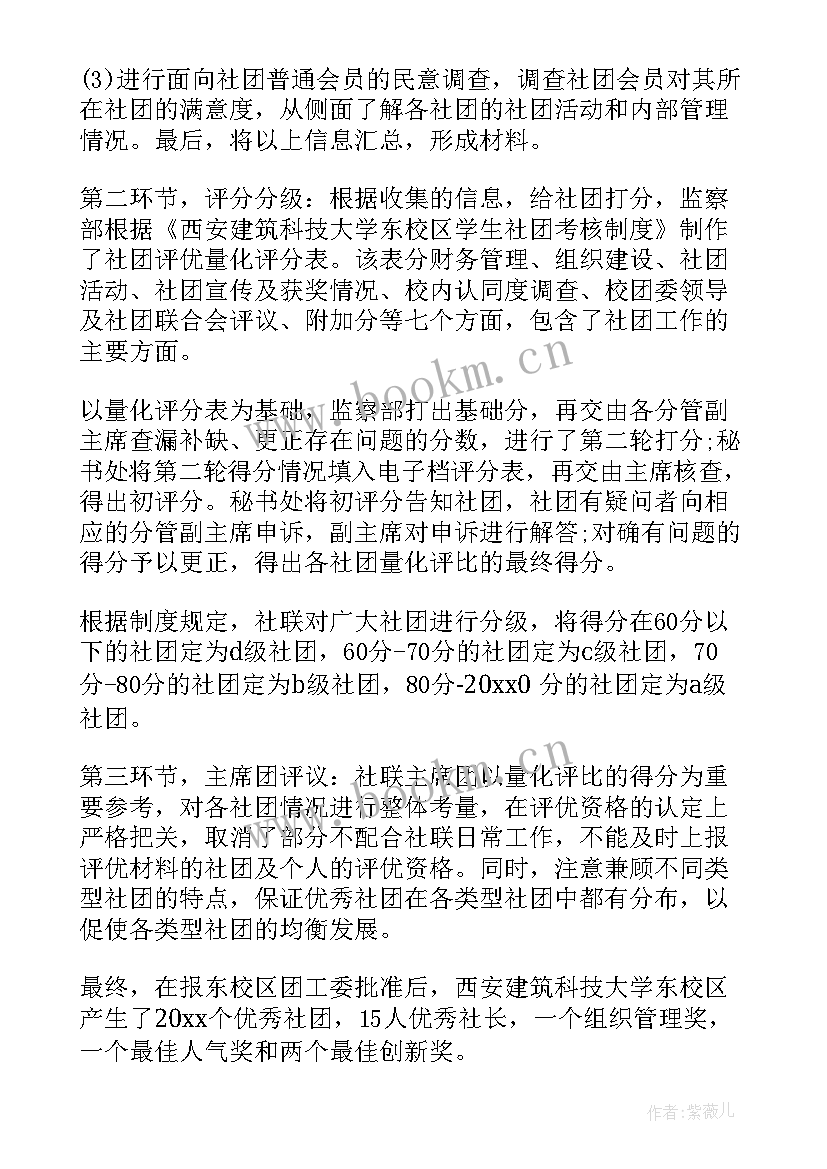 最新个人评优评先工作总结(精选6篇)