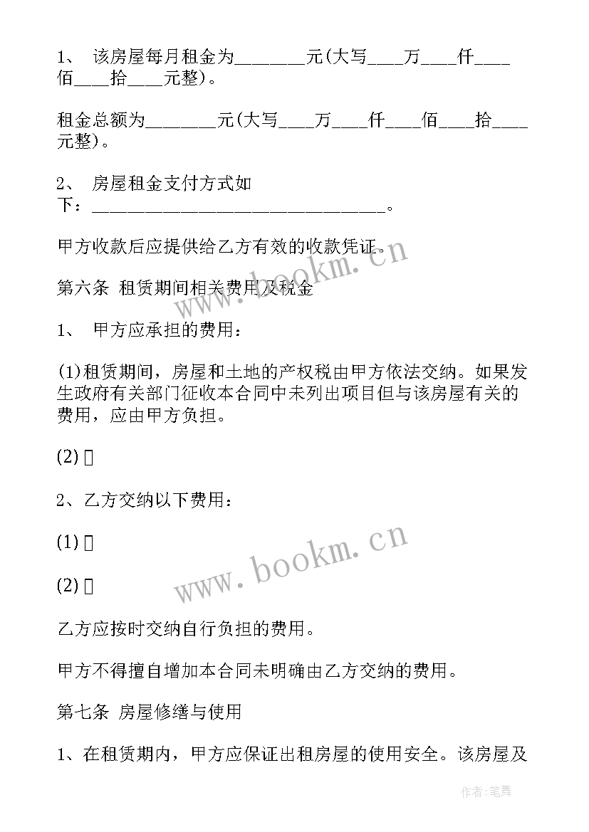 最新租房合同标准版免费(实用8篇)