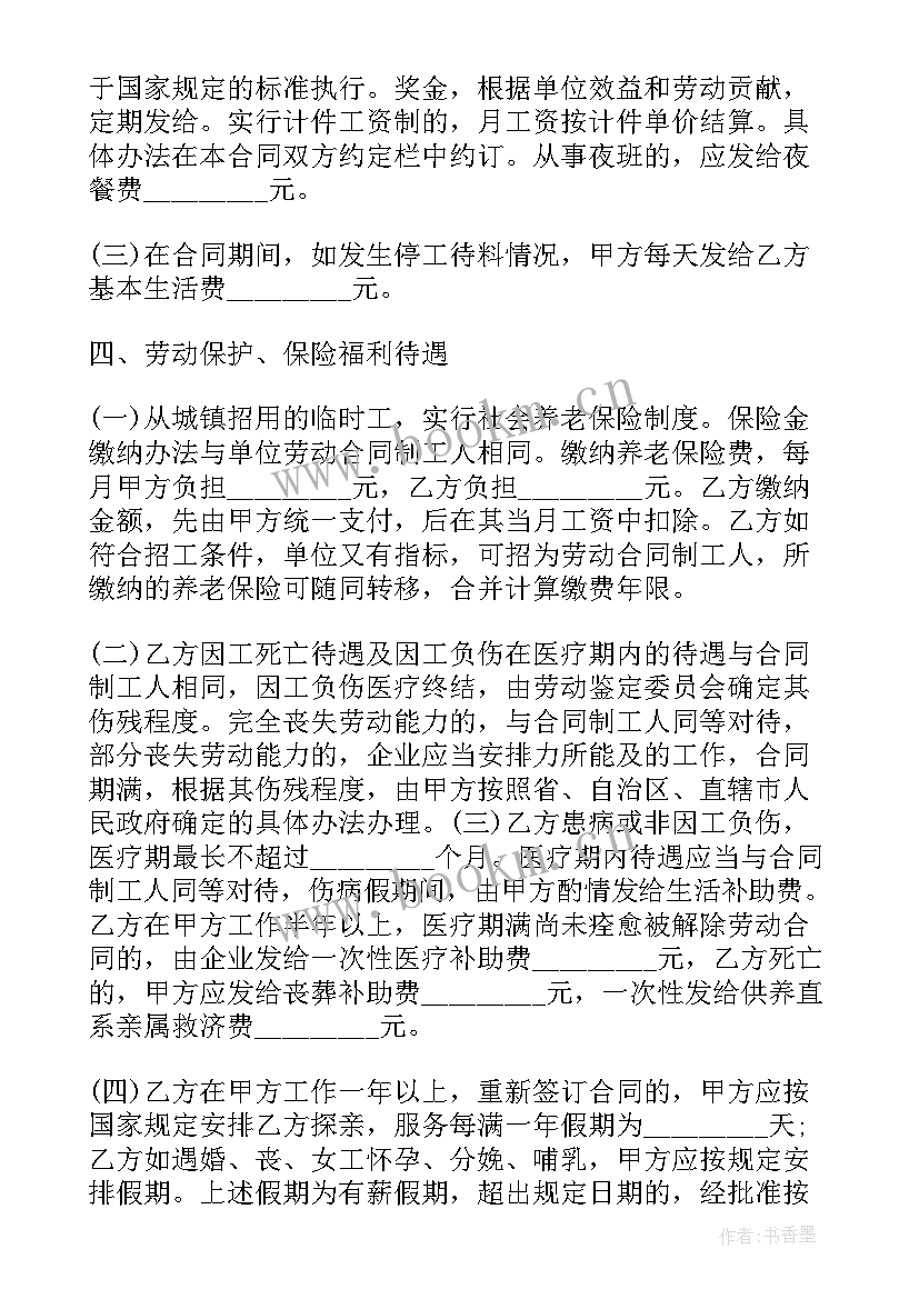 工厂劳动合同简单版(模板9篇)