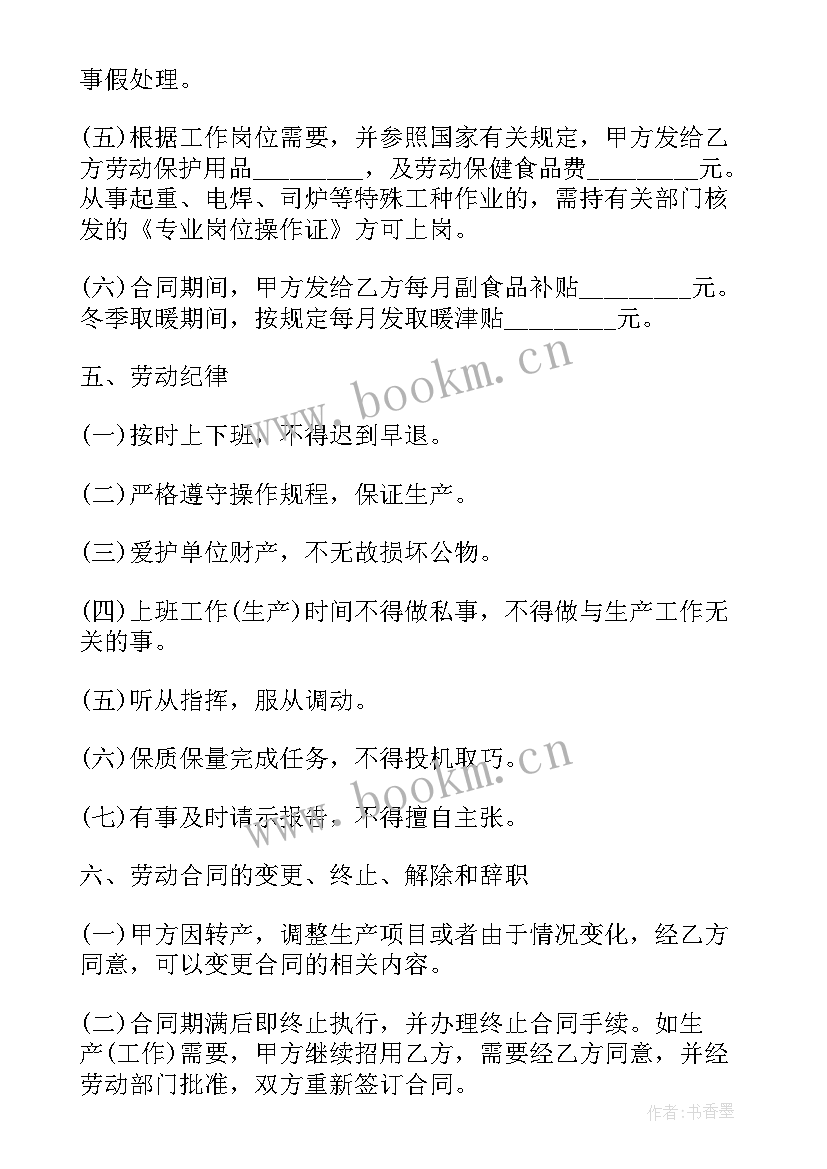 工厂劳动合同简单版(模板9篇)