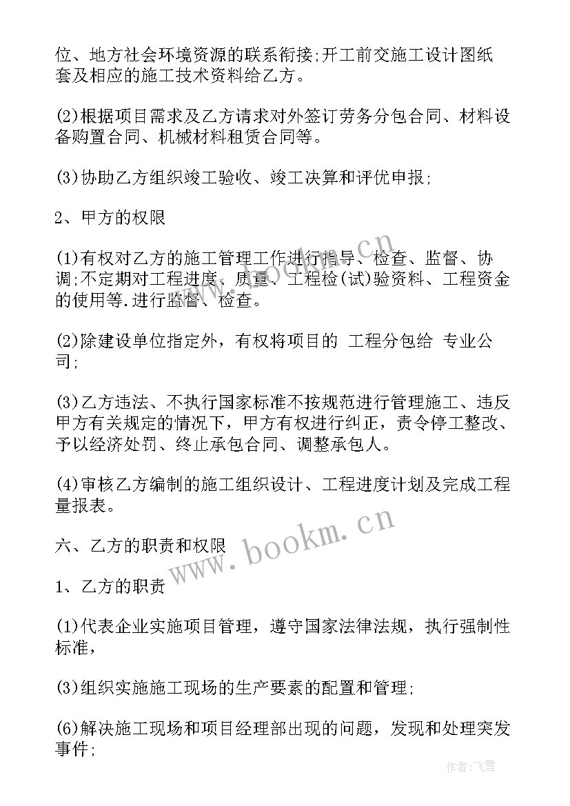 2023年ppp项目运营管理方案 项目承包合同(汇总5篇)