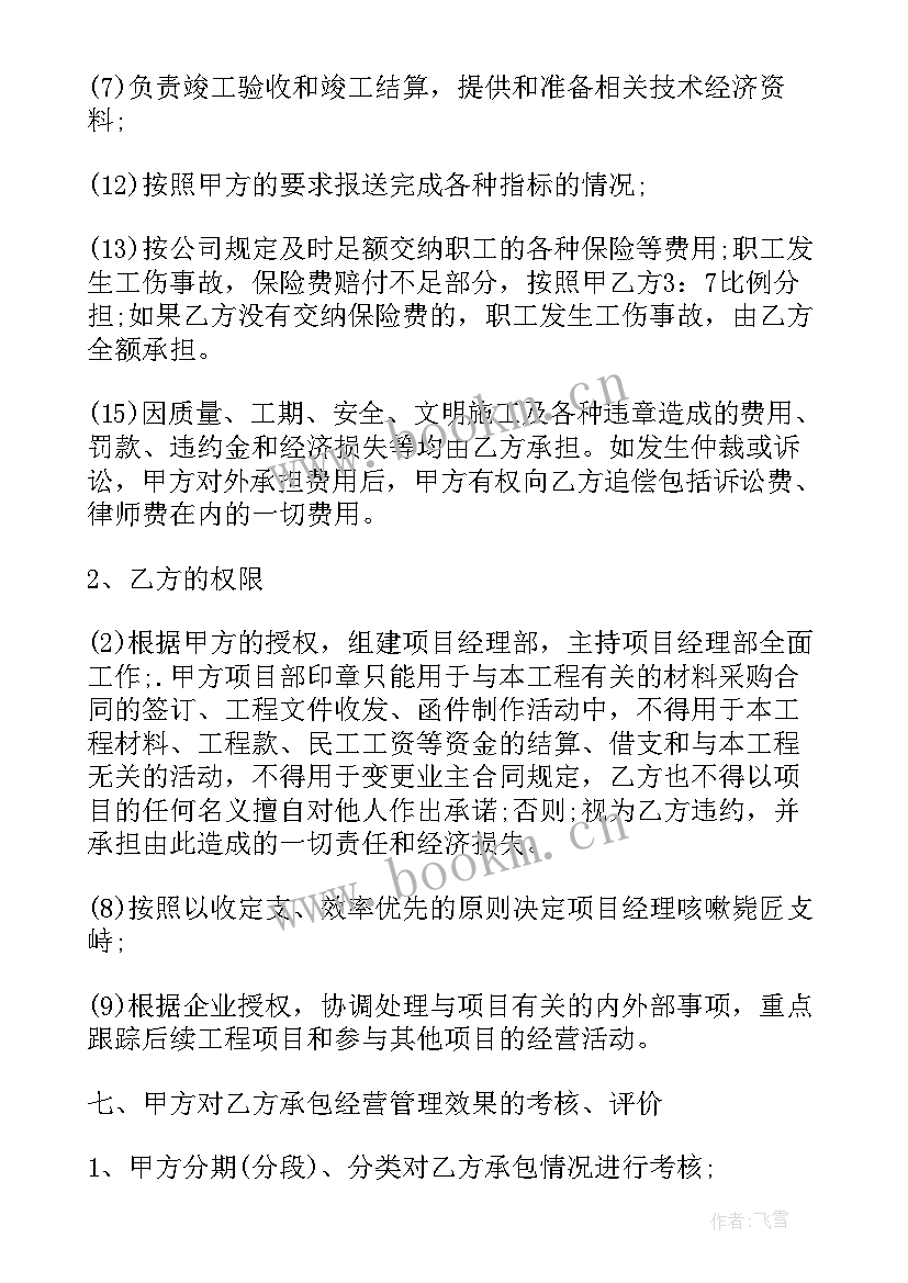 2023年ppp项目运营管理方案 项目承包合同(汇总5篇)