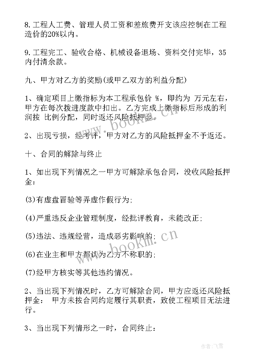 2023年ppp项目运营管理方案 项目承包合同(汇总5篇)